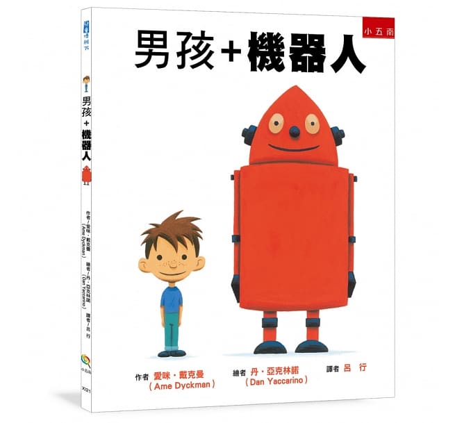男孩＋機器人：關愛是多元化的，付出愛，就能建立友誼！
